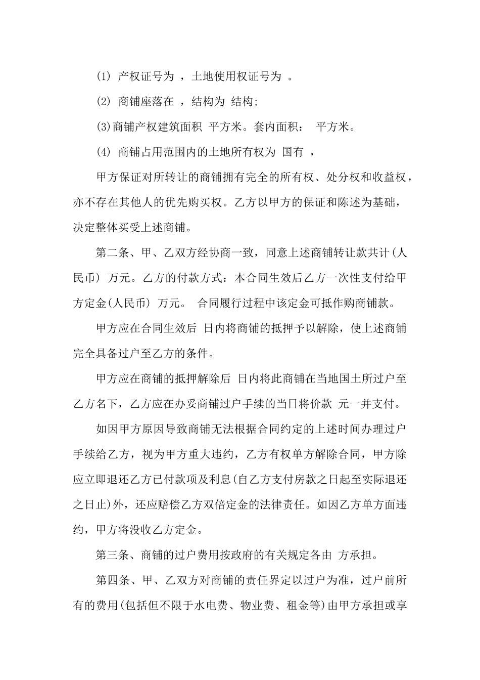 买卖合同锦集十篇_第3页