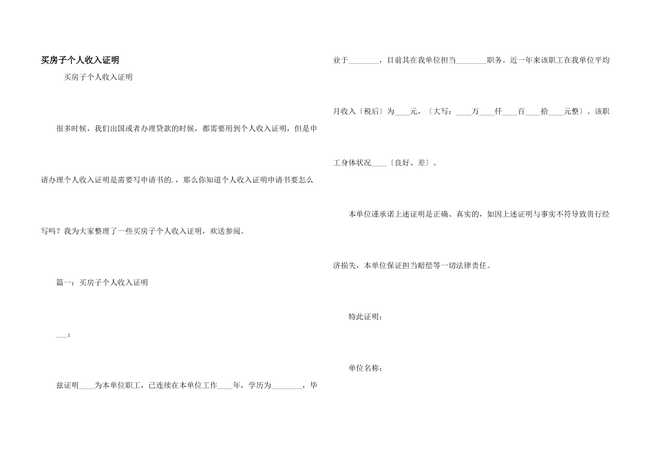 买房子个人收入证明_第1页