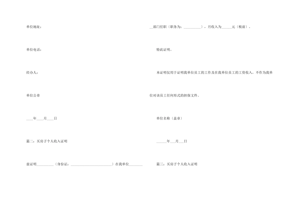 买房子个人收入证明_第2页