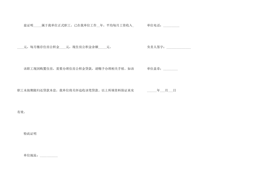 买房子个人收入证明_第3页