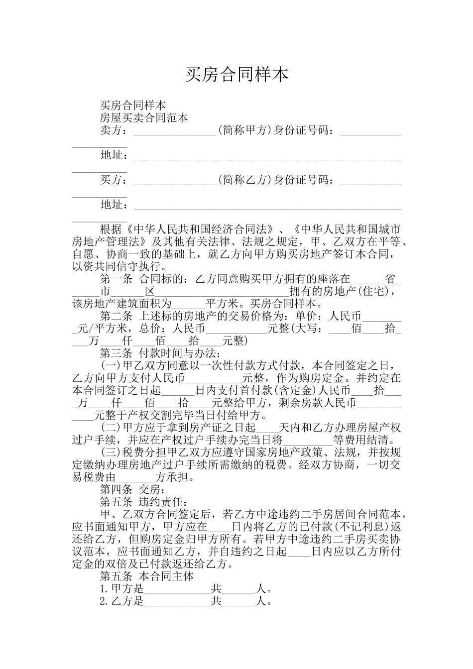 买房合同样本_第1页