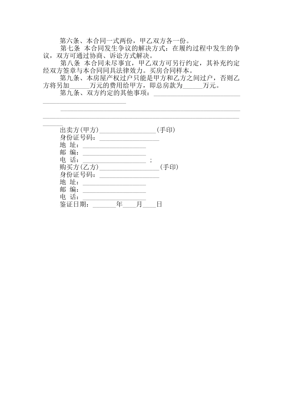 买房合同样本_第2页