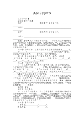 买房合同样本