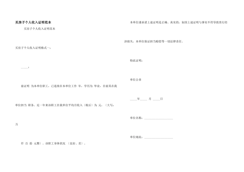 买房子个人收入证明范本_第1页