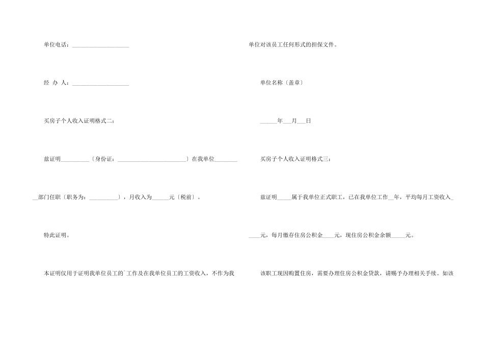 买房子个人收入证明范本_第2页