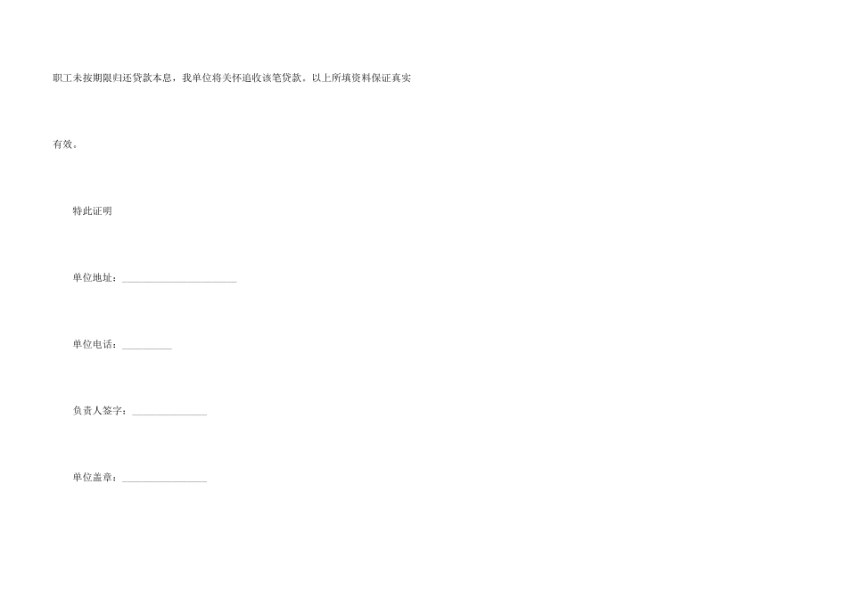 买房子个人收入证明范本_第3页