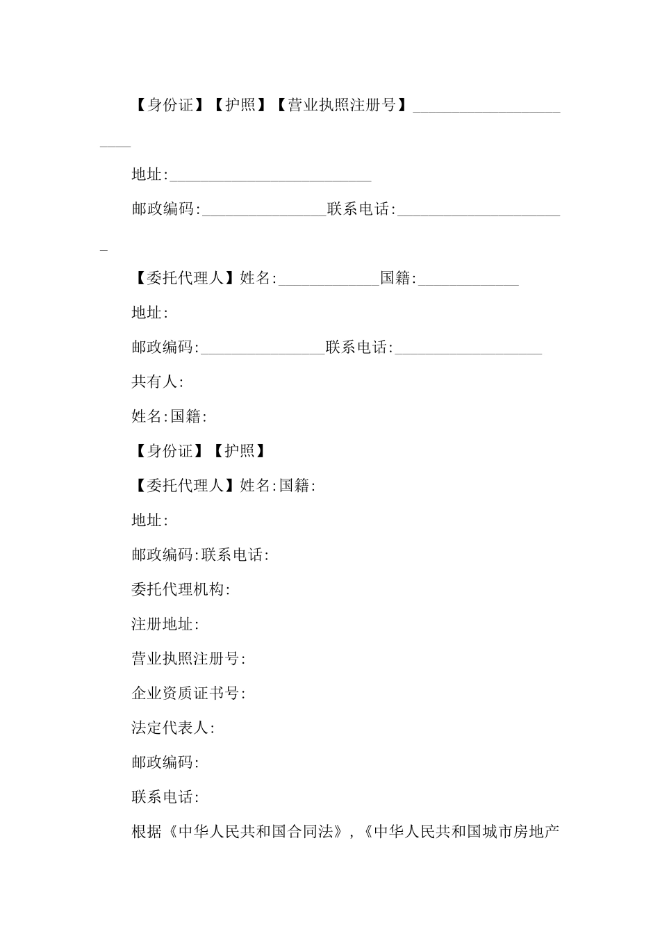 买卖商铺合同模板_第2页