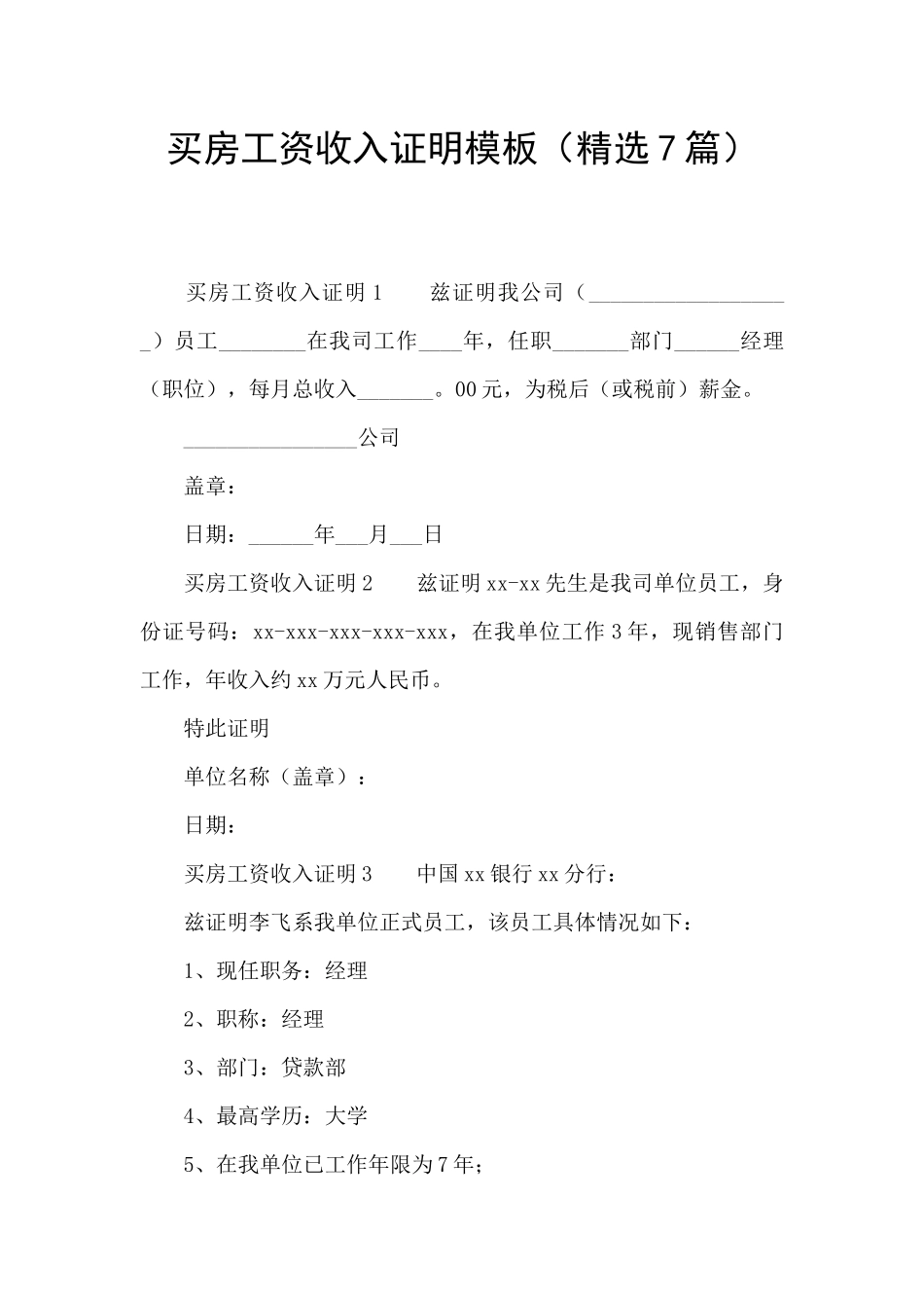 买房工资收入证明模板_第1页