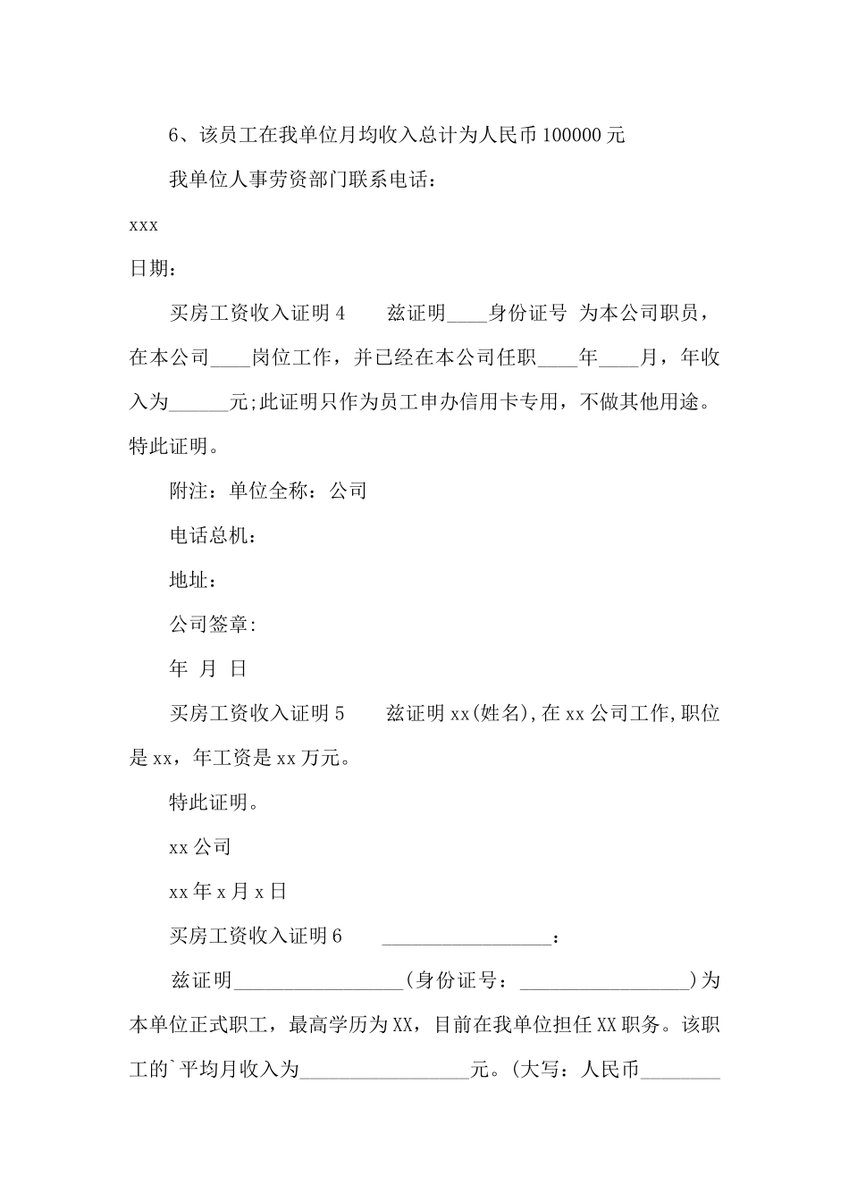 买房工资收入证明模板_第2页