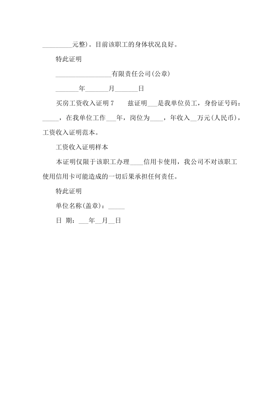 买房工资收入证明模板_第3页