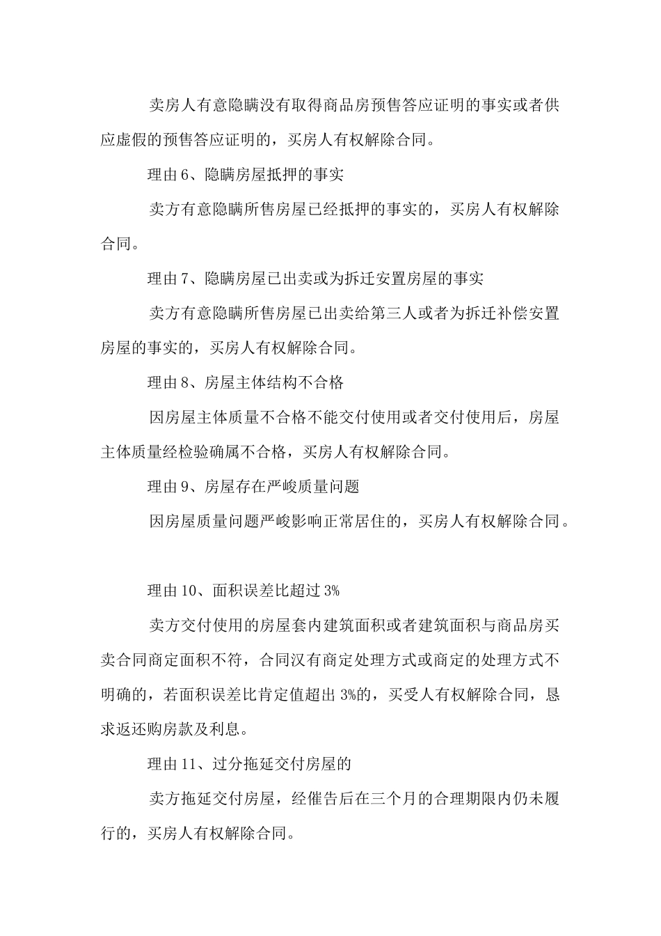 买方购房合同_第2页