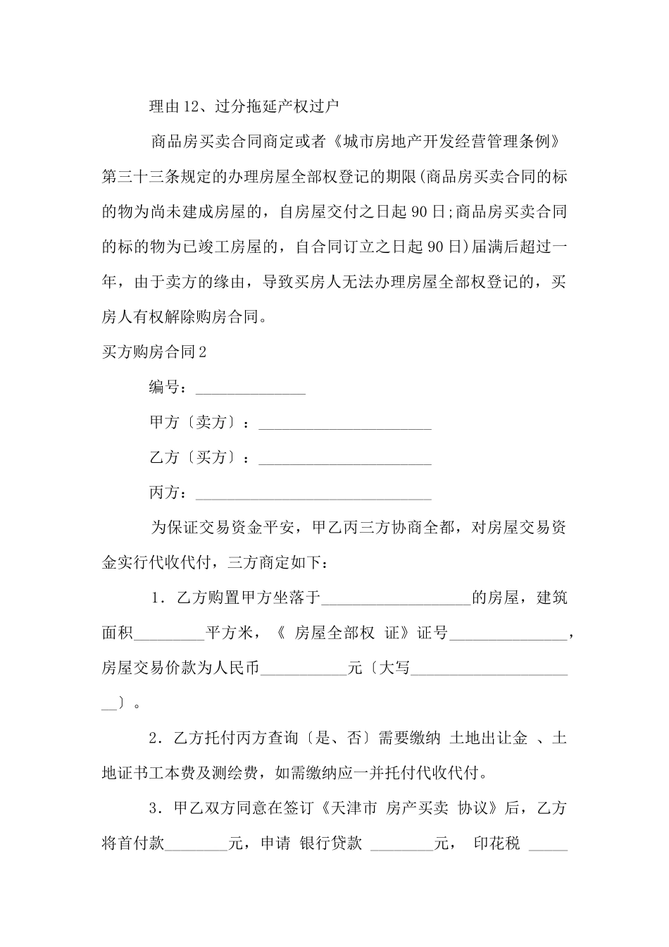 买方购房合同_第3页