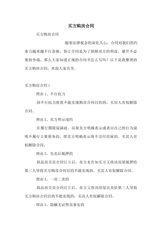 买方购房合同