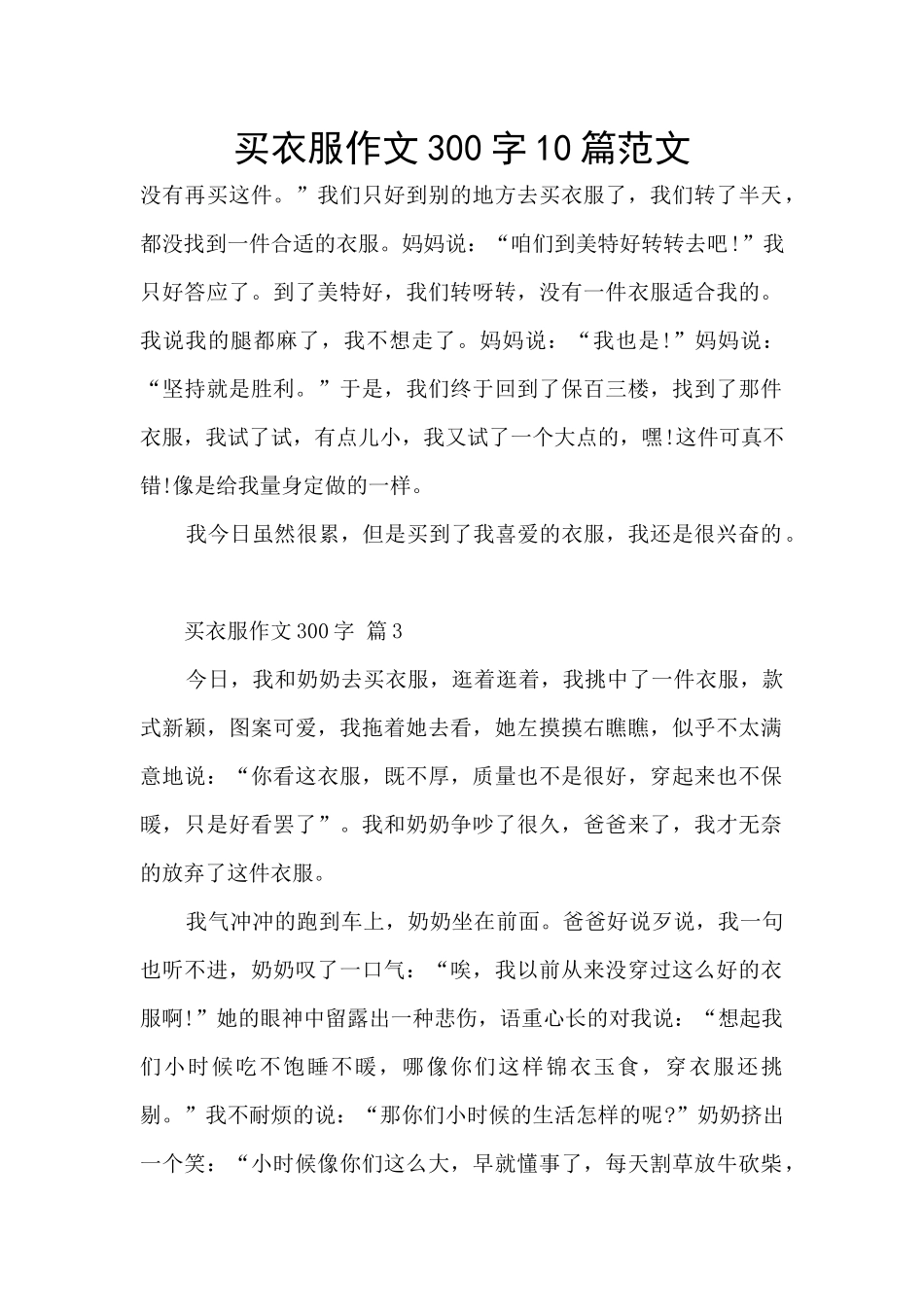 买衣服作文300字10篇范文_第1页