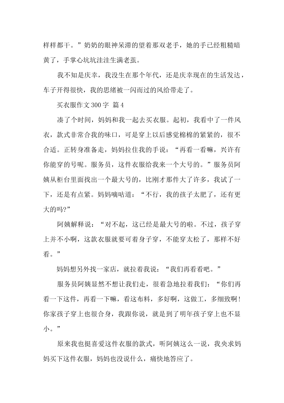 买衣服作文300字10篇范文_第2页