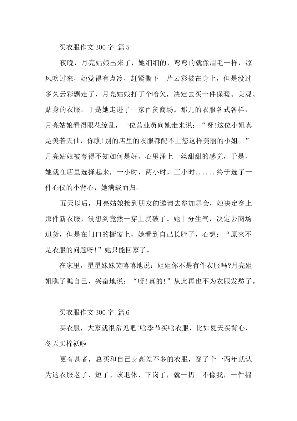 买衣服作文300字10篇范文_第3页