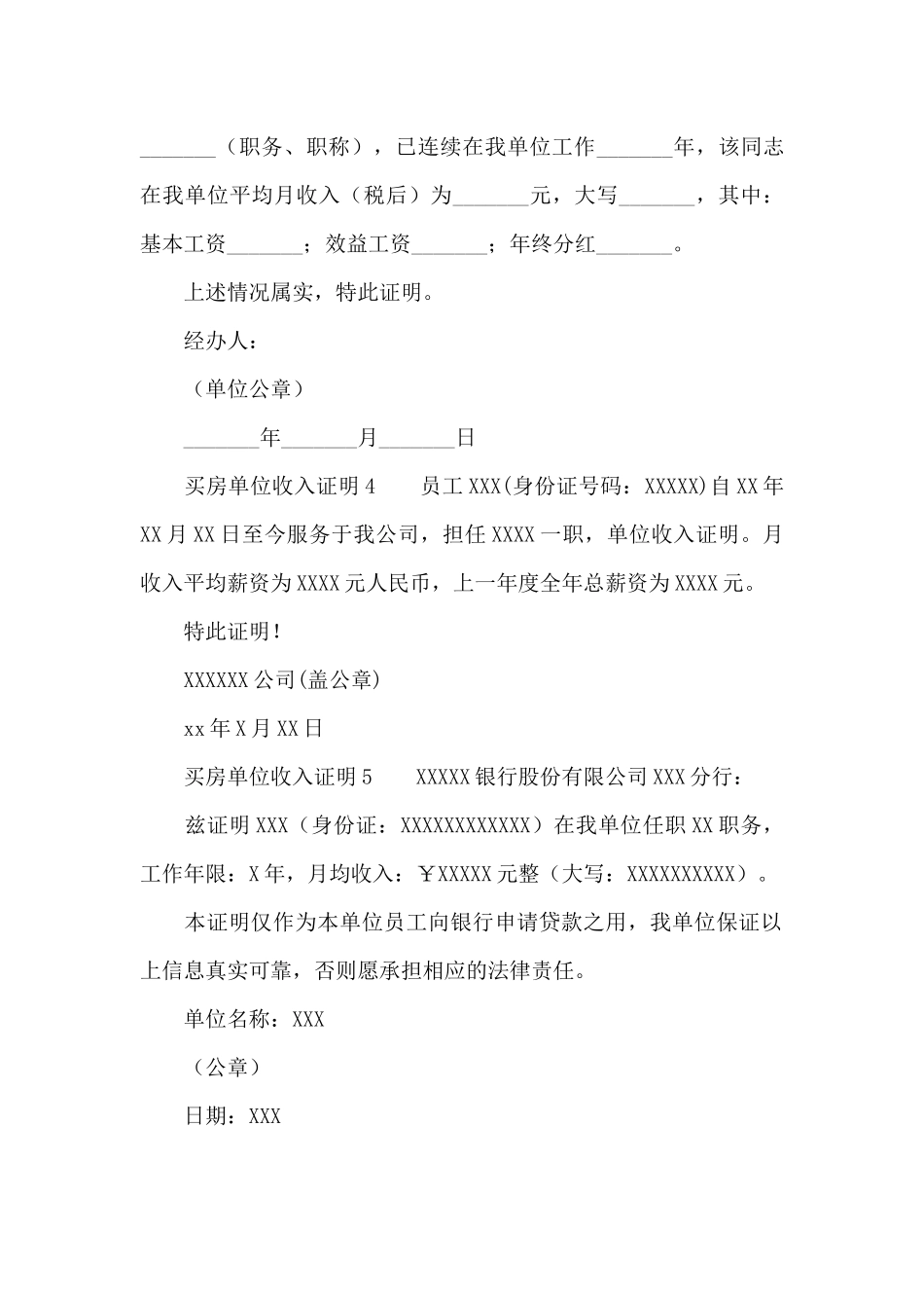 买房单位收入证明模板_第2页