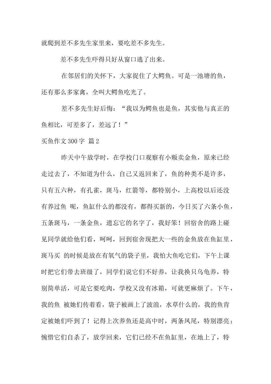 买鱼作文300字四篇_第2页