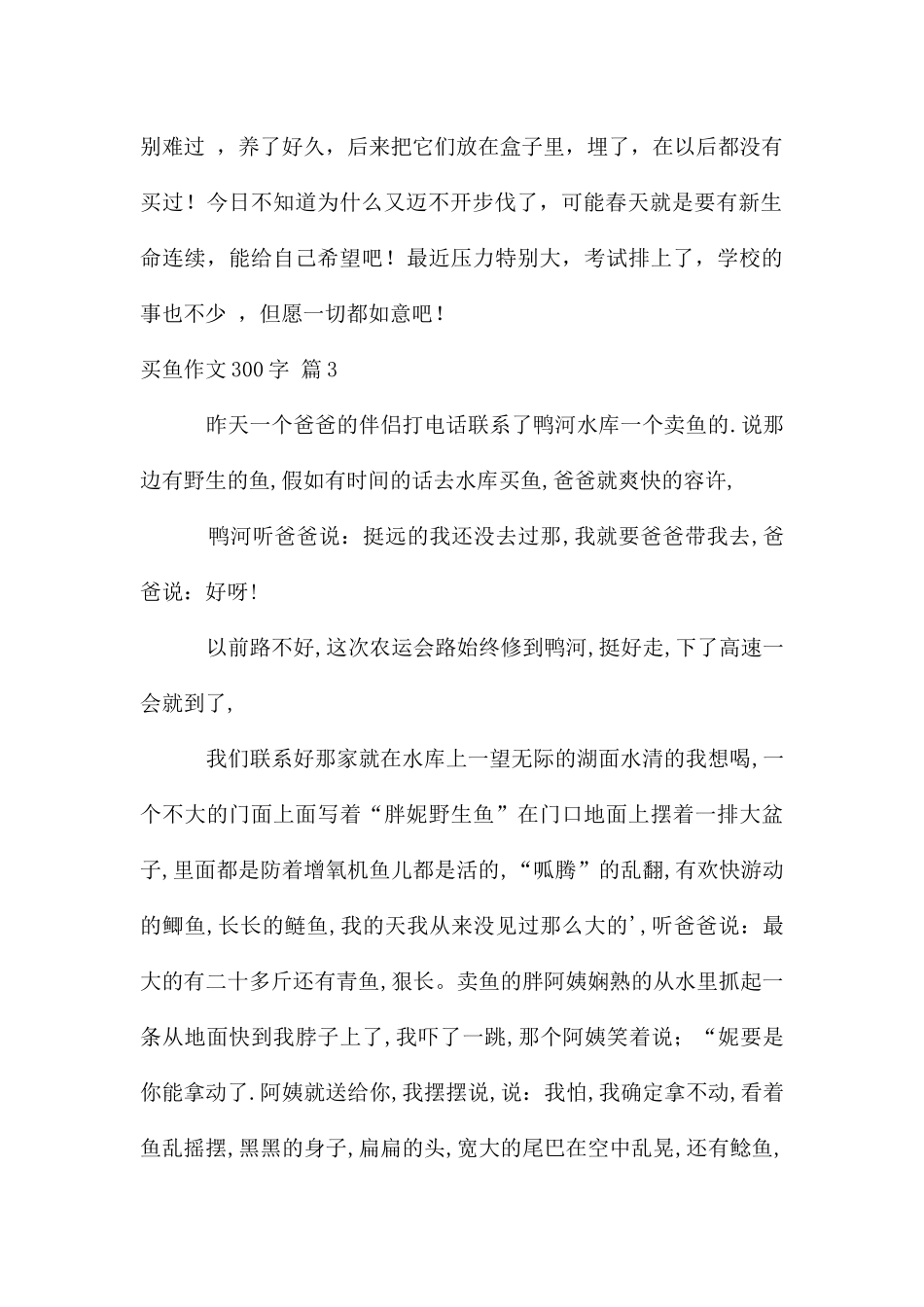 买鱼作文300字四篇_第3页