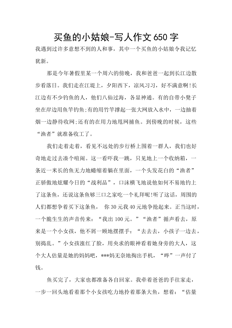 买鱼的小姑娘_第1页