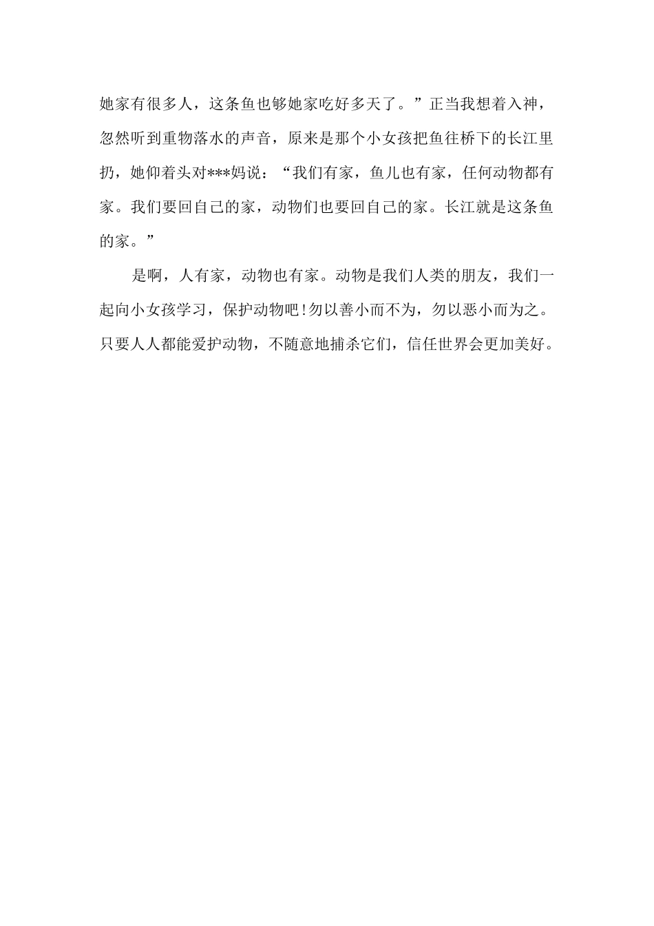 买鱼的小姑娘_第2页