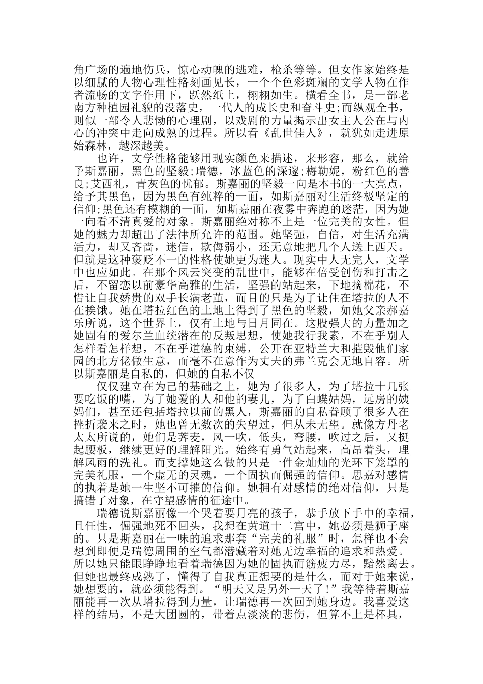 乱世佳人个人观后感作文5篇_第2页