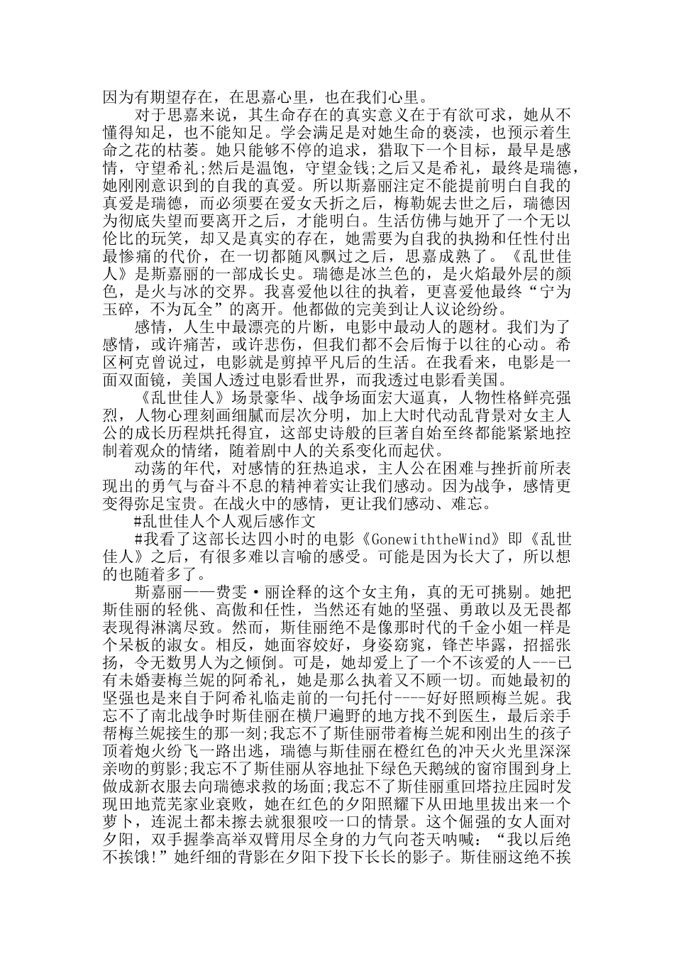 乱世佳人个人观后感作文5篇_第3页