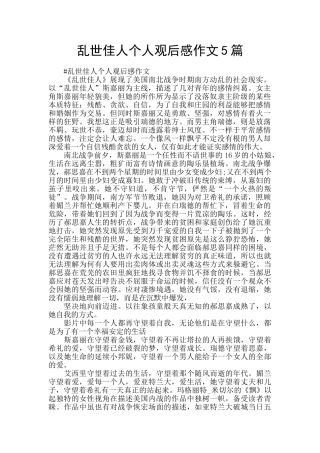 乱世佳人个人观后感作文5篇