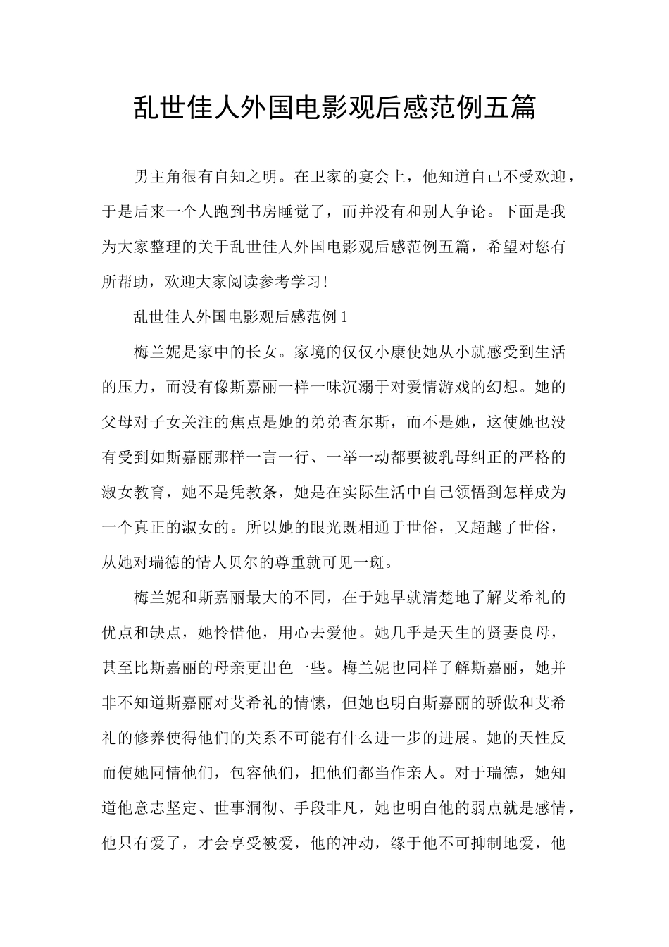 乱世佳人外国电影观后感范例五篇_第1页
