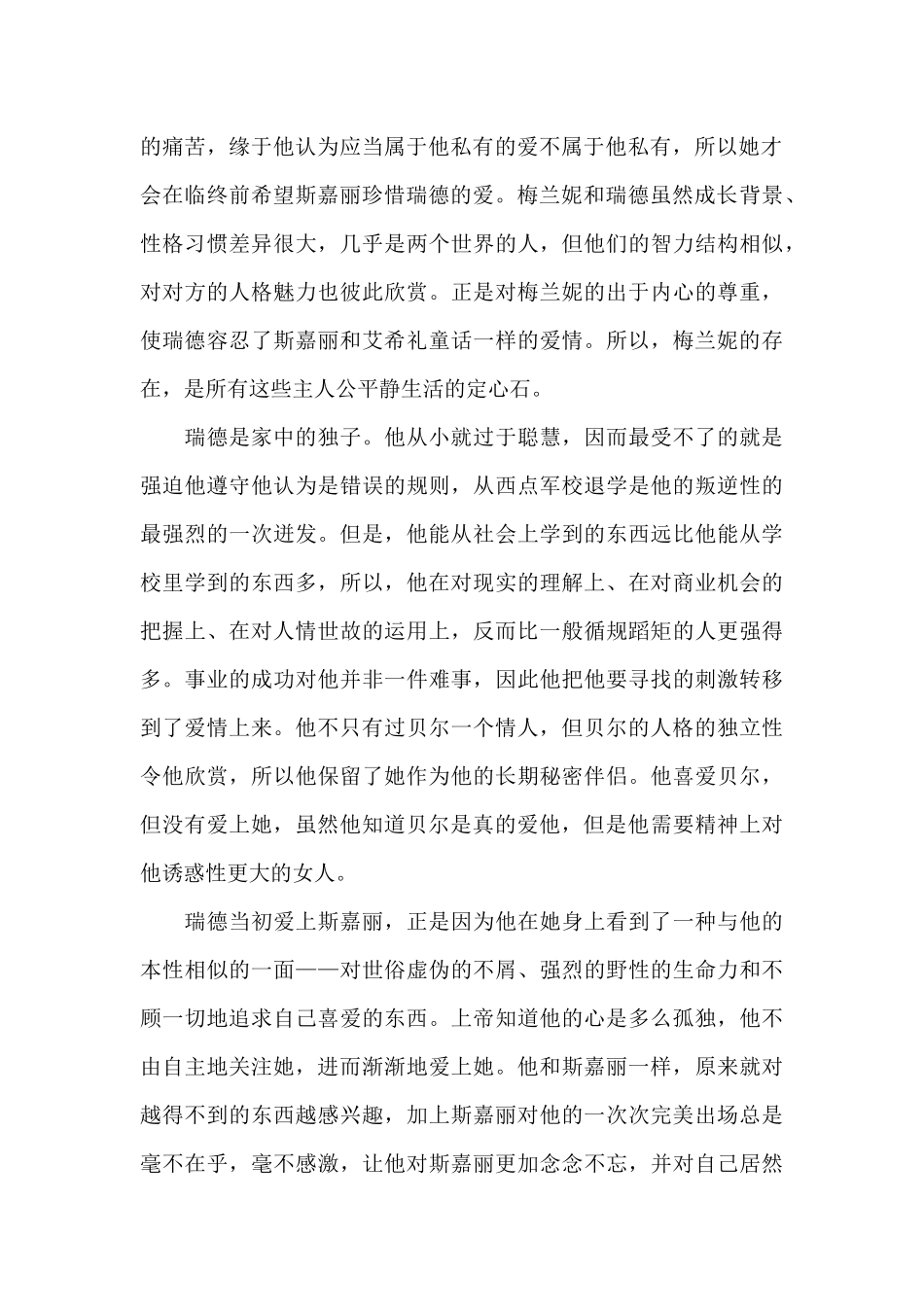 乱世佳人外国电影观后感范例五篇_第2页