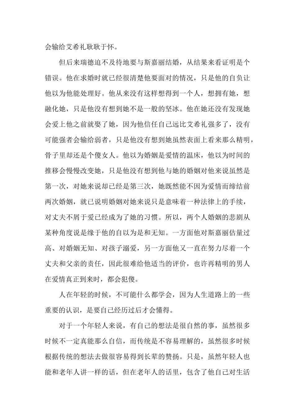 乱世佳人外国电影观后感范例五篇_第3页