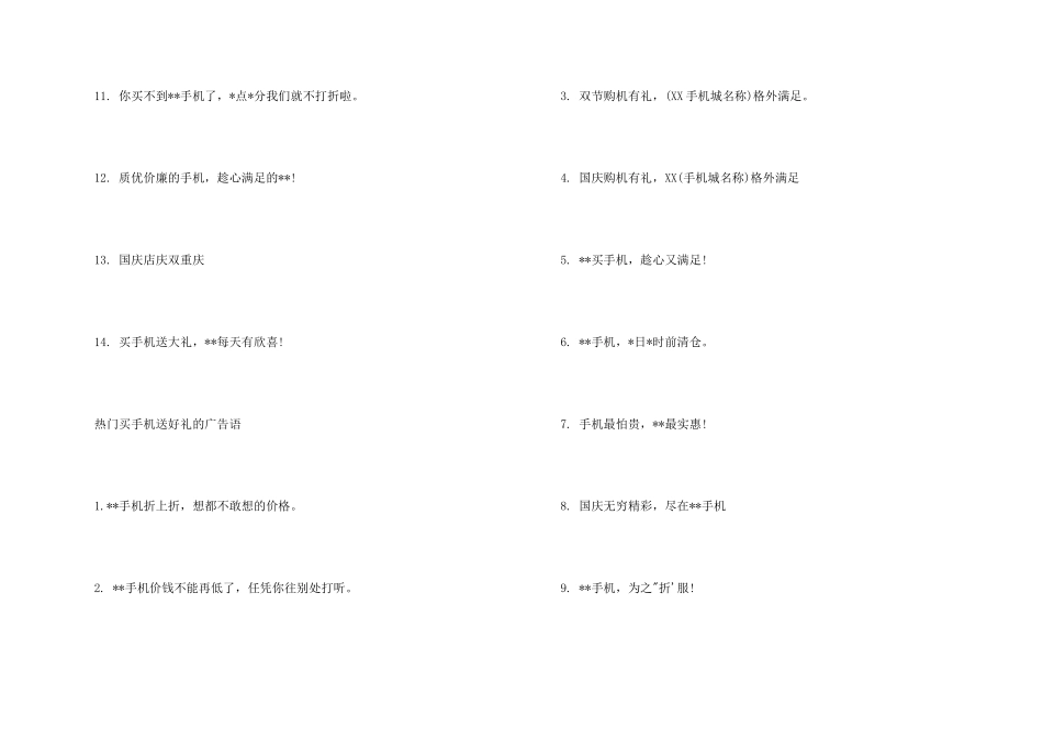 买手机送好礼的广告语_第2页