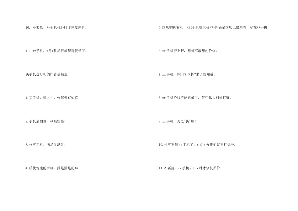 买手机送好礼的广告语_第3页
