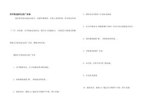 买手机送好礼的广告语