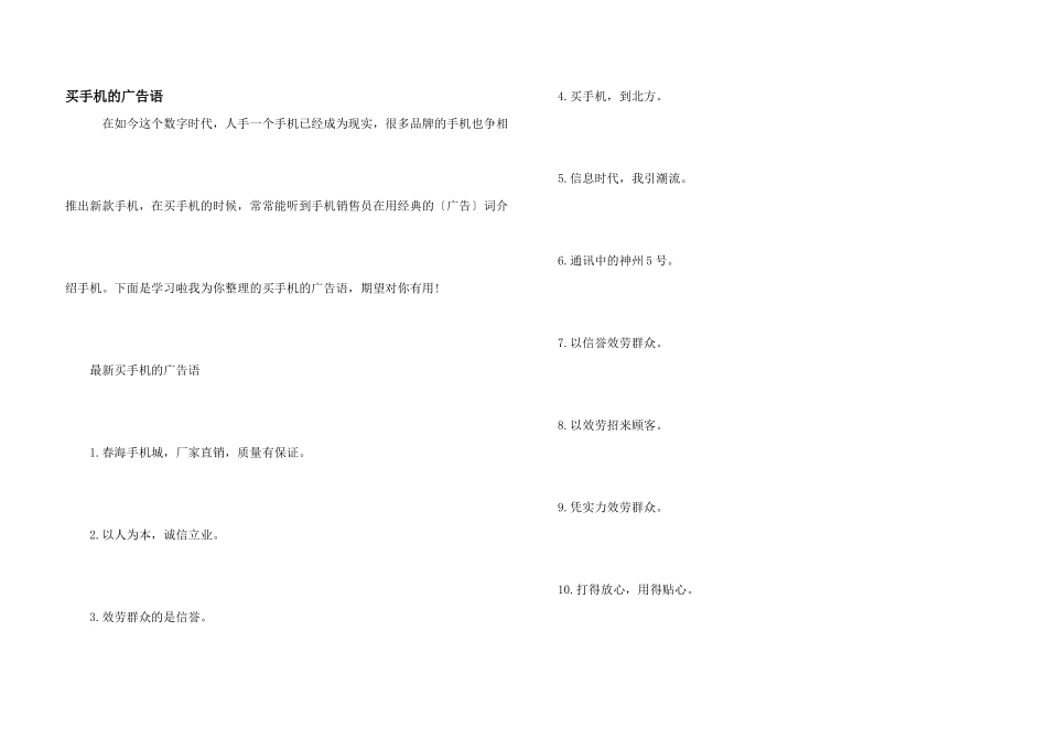 买手机的广告语_第1页