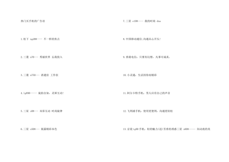 买手机的广告语_第2页