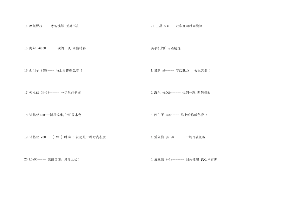 买手机的广告语_第3页