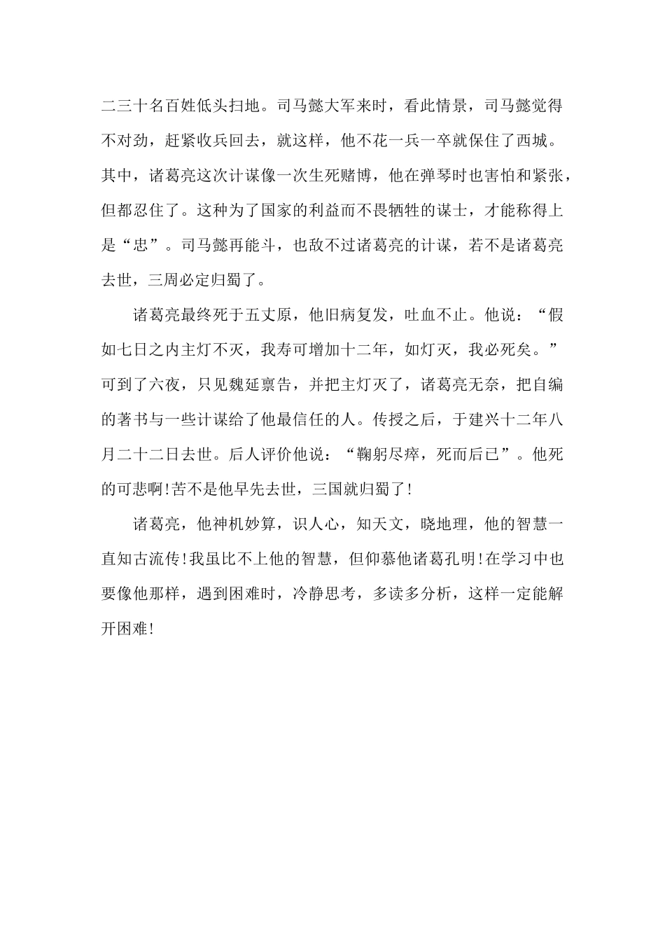 乱世英雄——诸葛亮_第2页