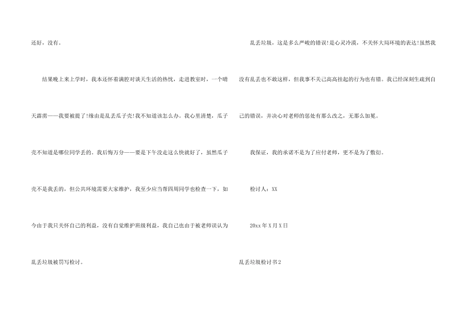 乱丢垃圾检讨书_第2页
