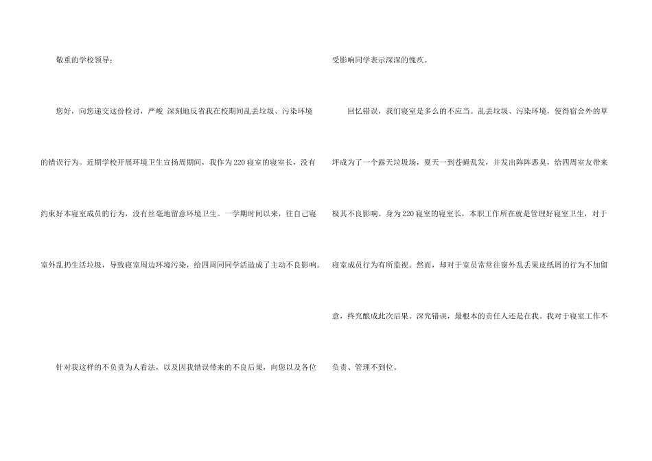 乱丢垃圾检讨书_第3页