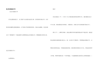 乱丢垃圾检讨书