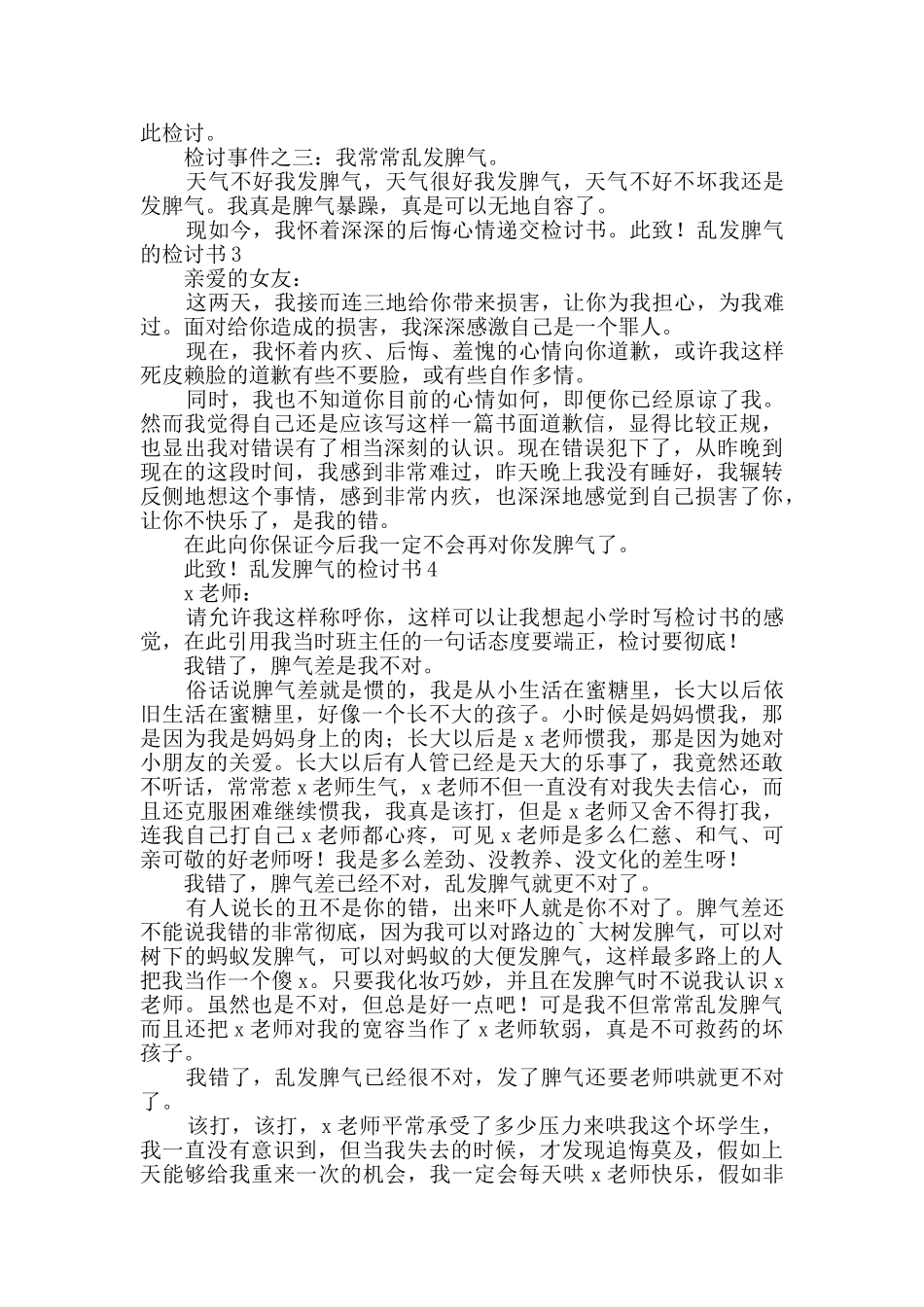 乱发脾气的检讨书_第2页