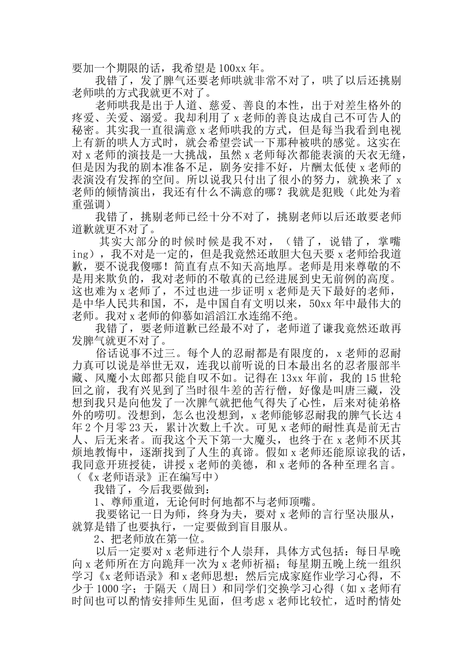 乱发脾气的检讨书_第3页