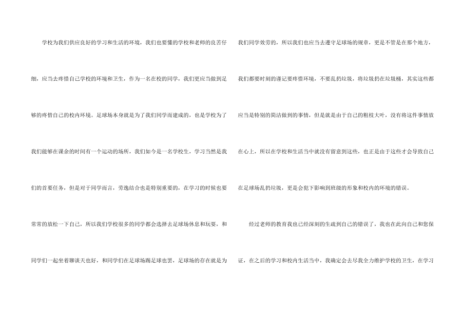 乱扔垃圾学生检讨书3篇_第2页