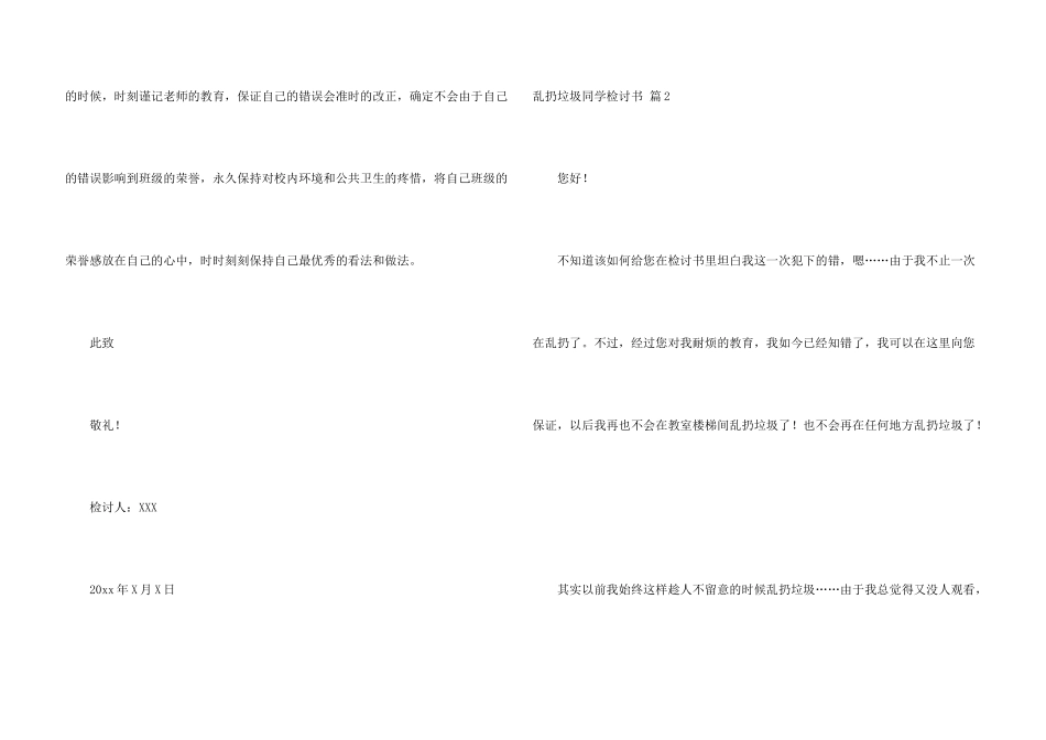乱扔垃圾学生检讨书3篇_第3页
