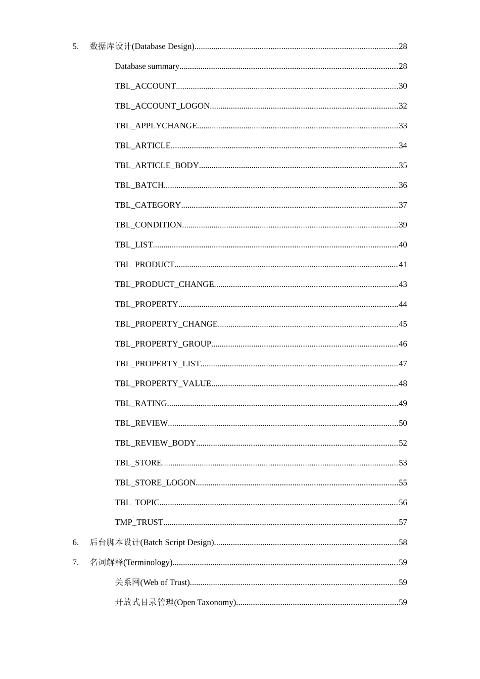 买易通网站设计详细说明_第3页