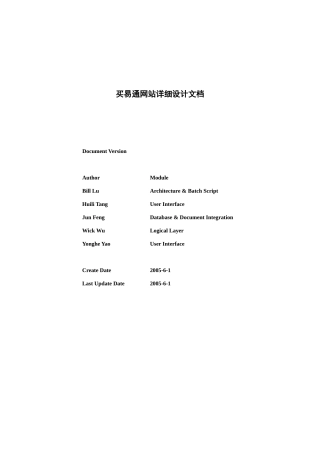 买易通网站设计详细说明