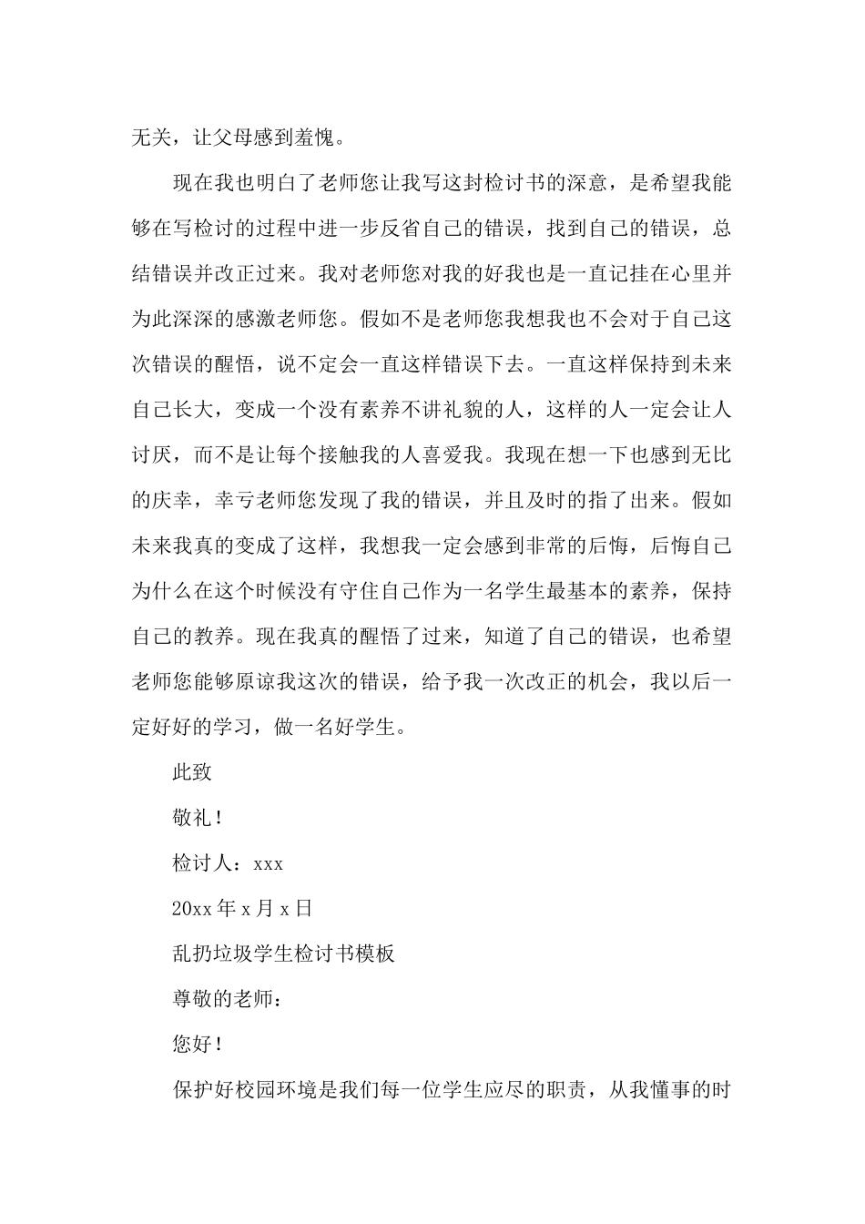 乱扔垃圾学生检讨书模板_第2页