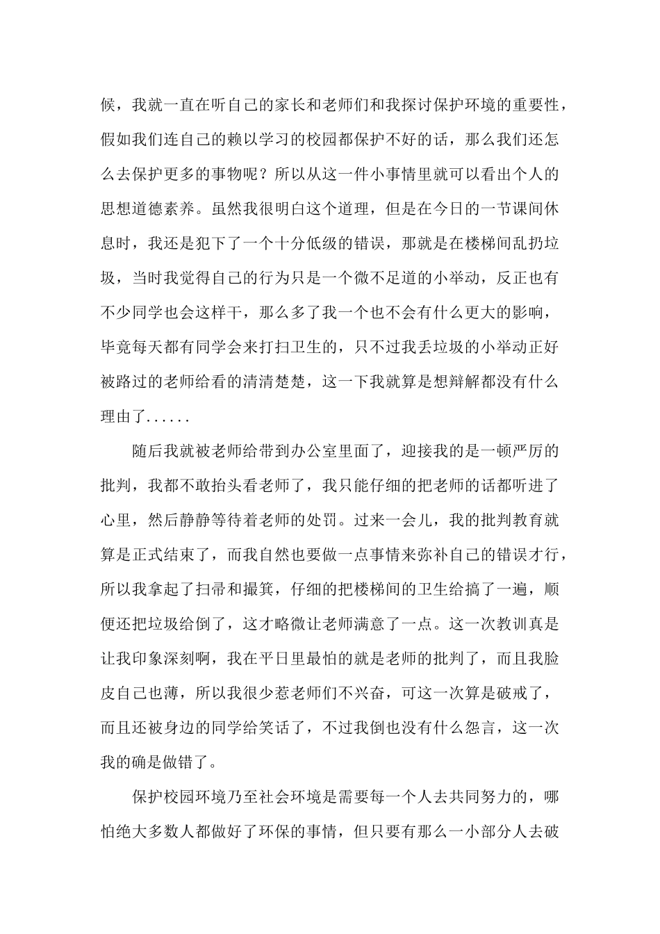 乱扔垃圾学生检讨书模板_第3页