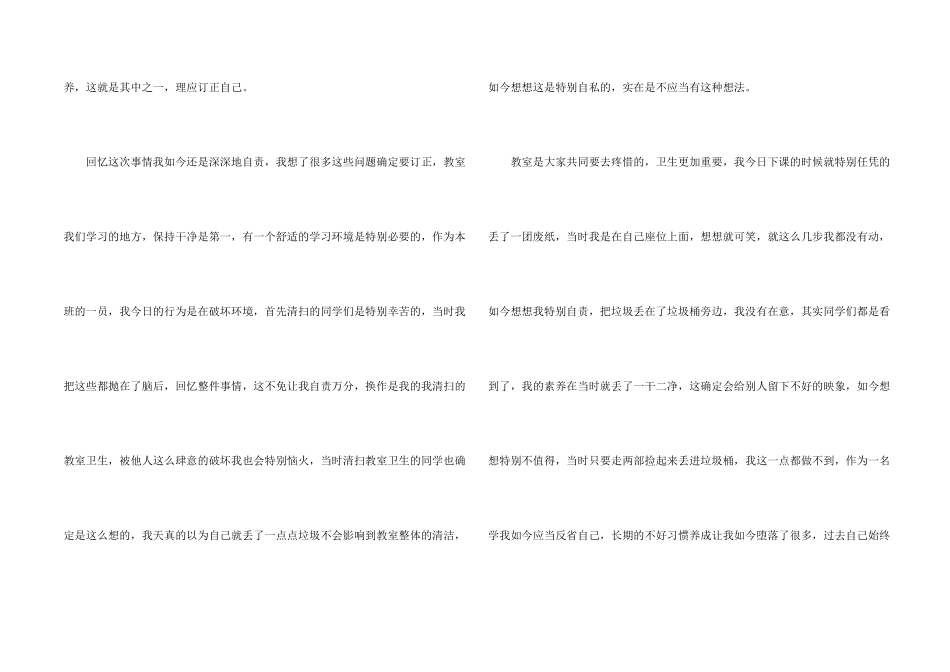 乱扔垃圾学生检讨书汇编九篇_第2页